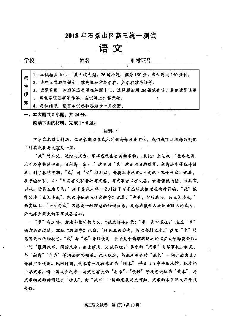 北京市石景山区2018届高三3月统一测试（一模）语文试题 PDF版含答案第1页