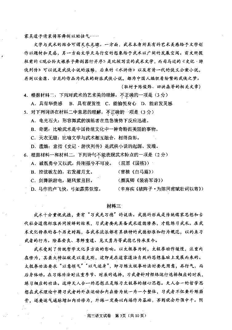 北京市石景山区2018届高三3月统一测试（一模）语文试题 PDF版含答案第3页