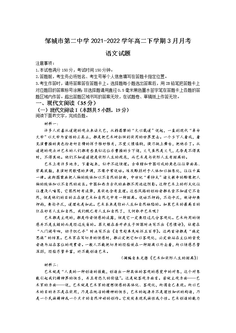 2021-2022学年山东省邹城市第二中学高二下学期3月月考语文试题含答案第1页