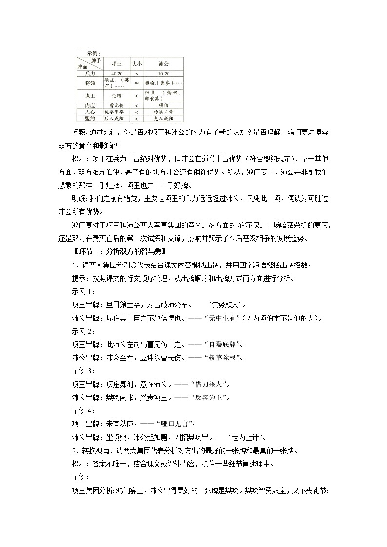 人教部编版高中语文必修下册3.鸿门宴   教案第2页