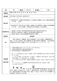 高中语文人教统编版必修 下册3* 鸿门宴教案