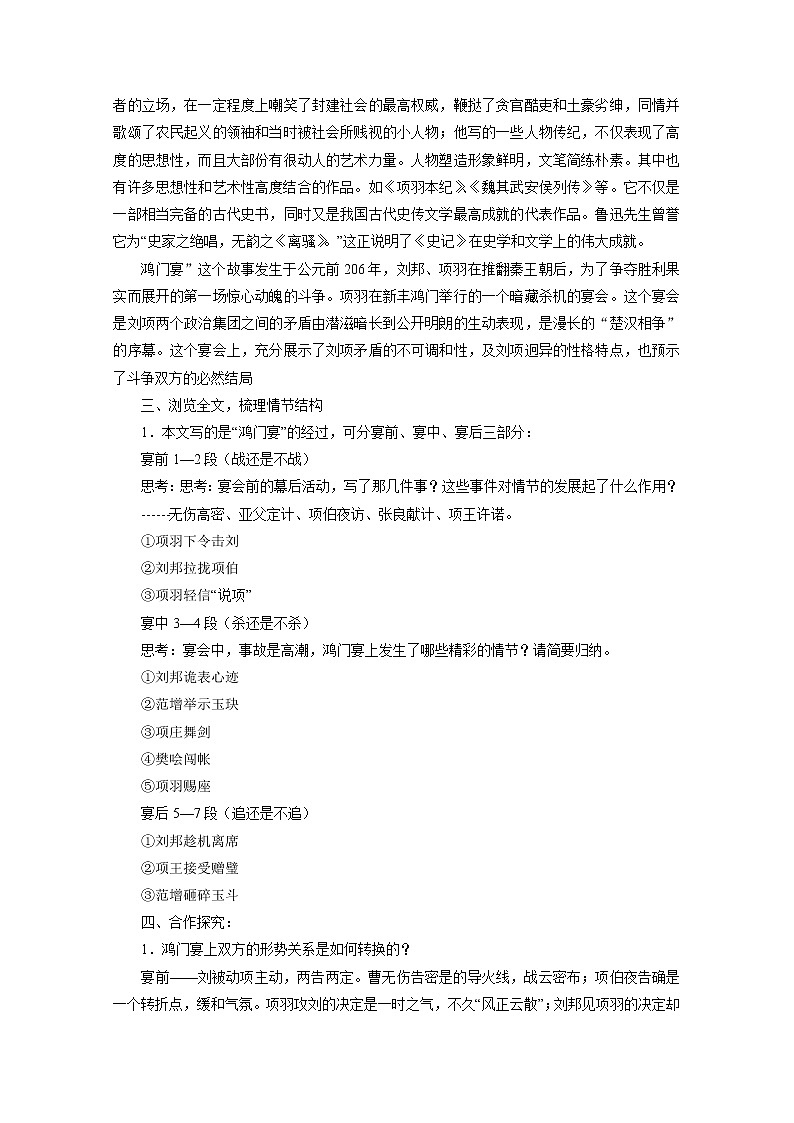 人教部编版高中语文必修下册3.鸿门宴   教案第2页