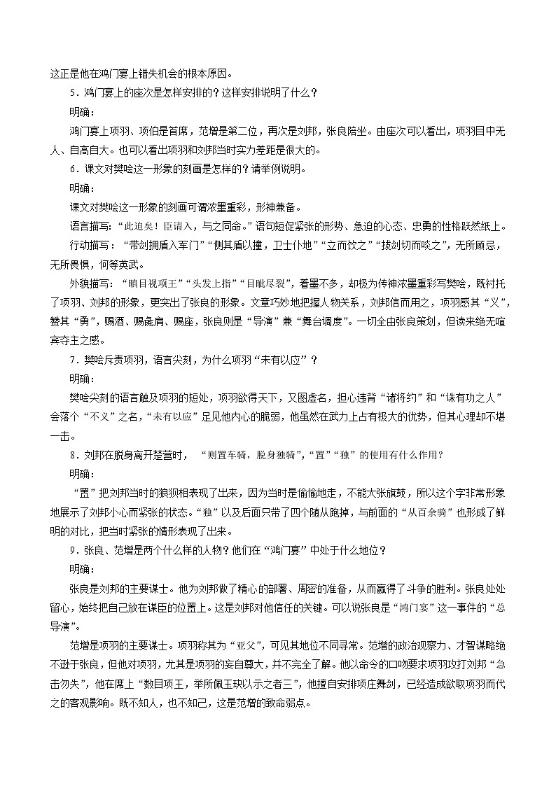 人教部编版高中语文必修下册3.鸿门宴   教案02