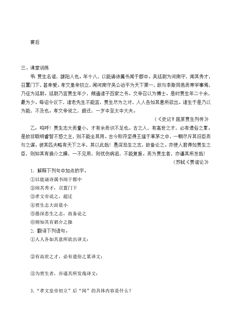 人教部编版高中语文必修下册3.鸿门宴   学案第3页