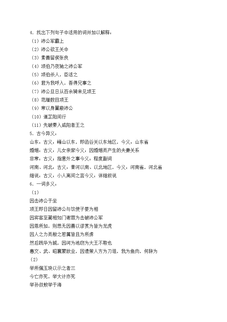 人教部编版高中语文必修下册3.鸿门宴   学案02