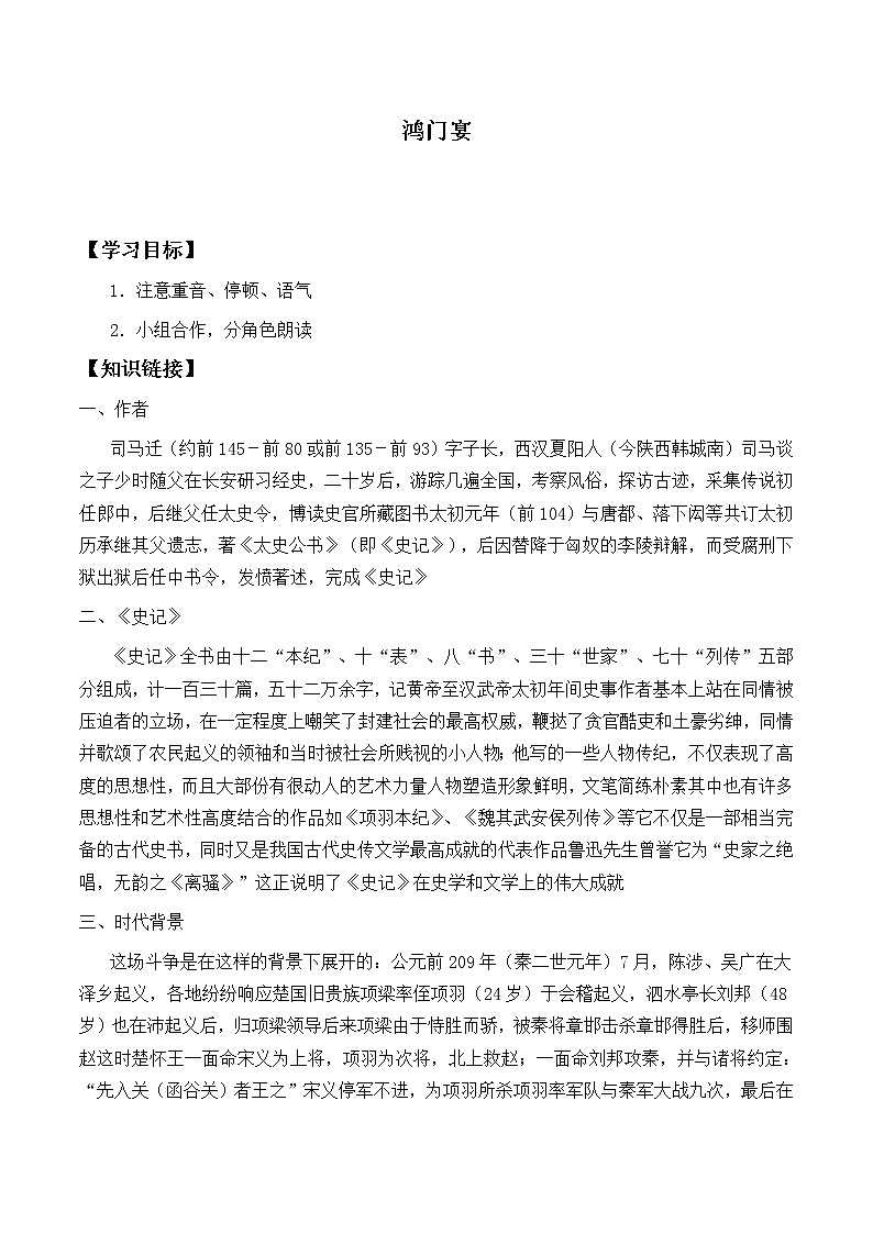 人教部编版高中语文必修下册3.鸿门宴   学案第1页