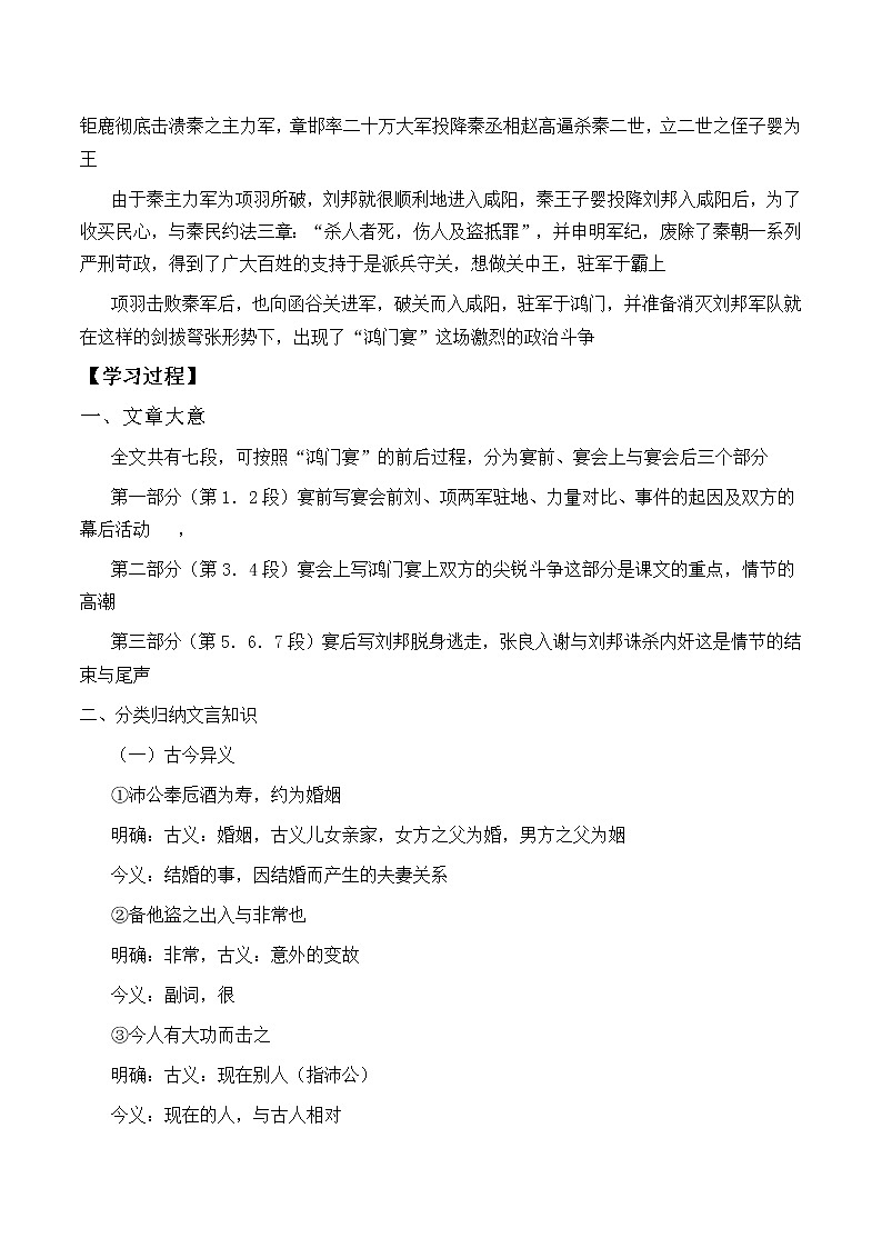 人教部编版高中语文必修下册3.鸿门宴   学案第2页