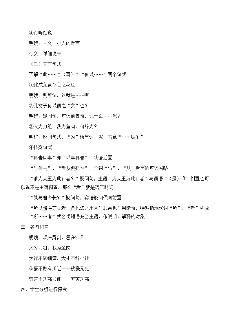 人教部编版高中语文必修下册3.鸿门宴   学案第3页