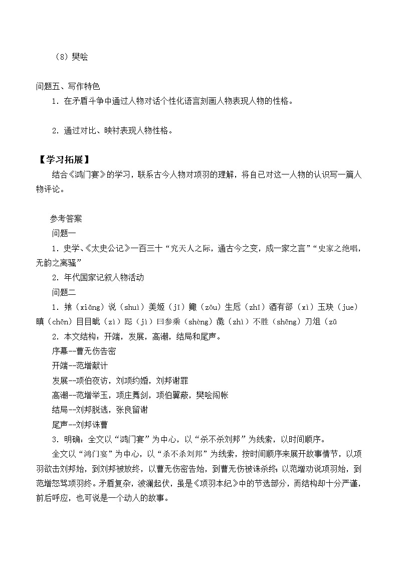 人教部编版高中语文必修下册3.鸿门宴   学案第3页