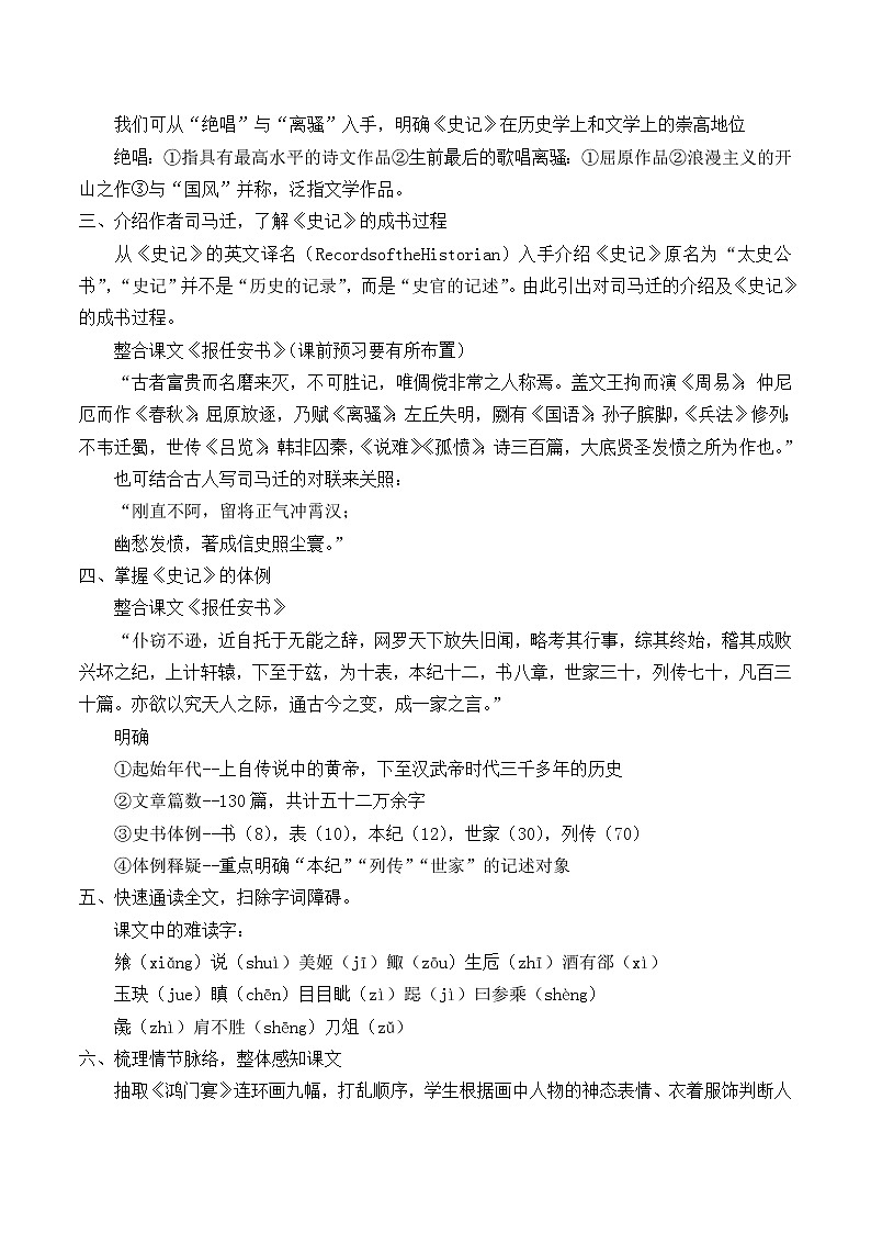 人教部编版高中语文必修下册3.鸿门宴   学案第2页