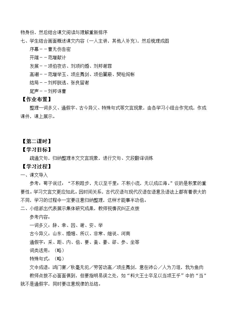 人教部编版高中语文必修下册3.鸿门宴   学案第3页