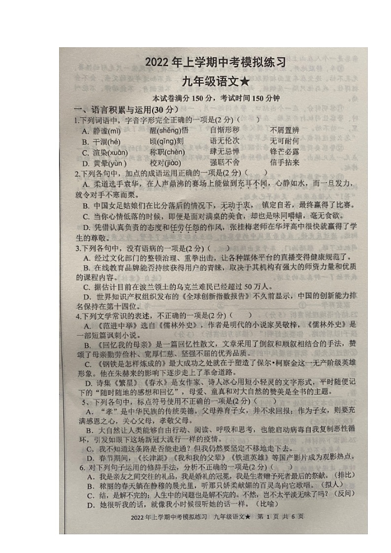 2022年湖南省娄底市中考一模语文试题01