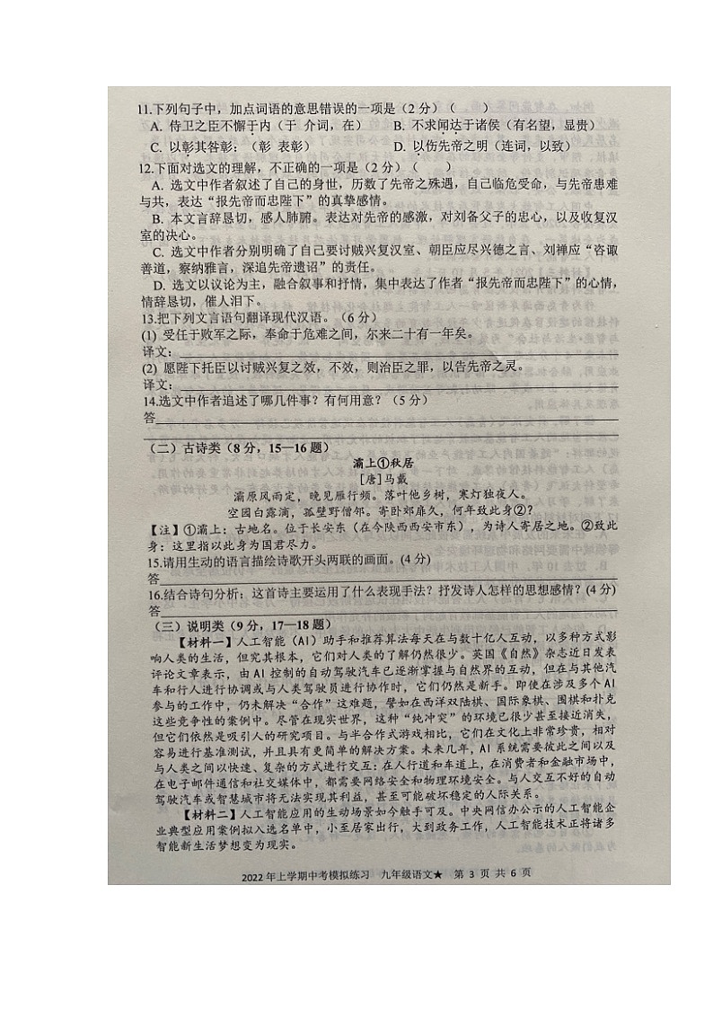 2022年湖南省娄底市中考一模语文试题03
