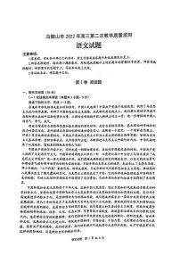 2022届安徽省马鞍山市高三第二次教学质量监测（二模）语文试题 含答案