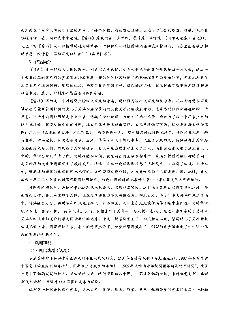 人教部编版高中语文必修下册5.雷雨   教案第2页