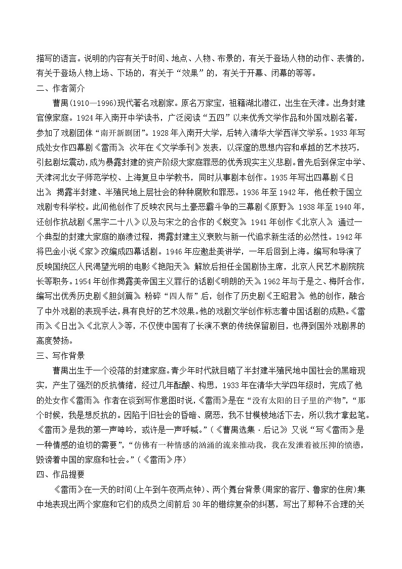 人教部编版高中语文必修下册5.雷雨   学案第2页
