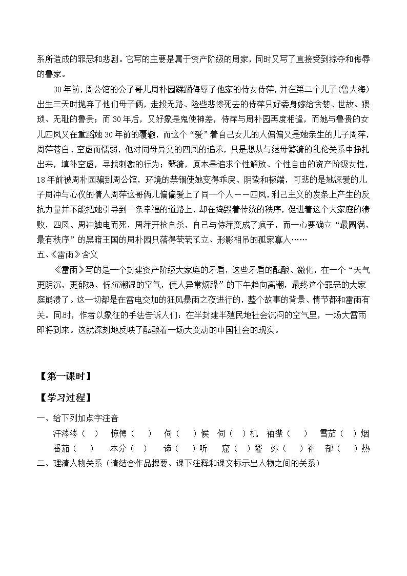 人教部编版高中语文必修下册5.雷雨   学案第3页