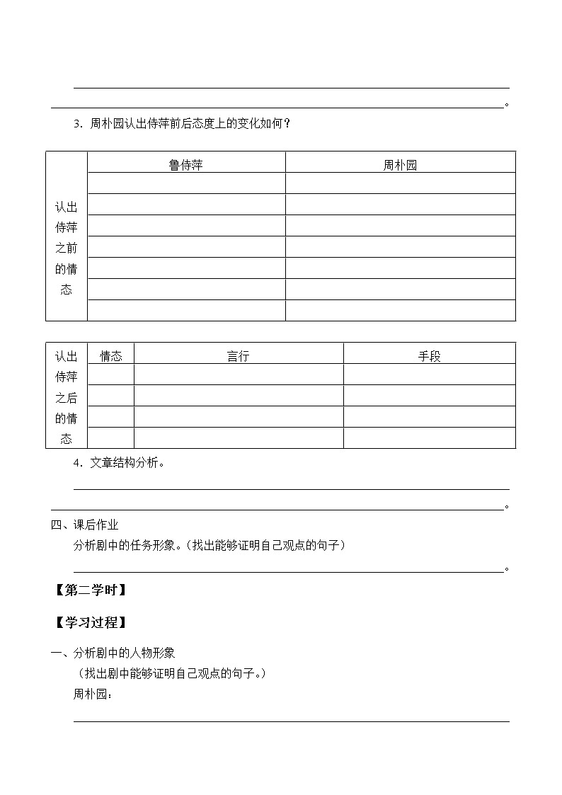 人教部编版高中语文必修下册5.雷雨   学案03
