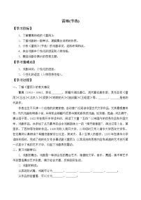 高中语文人教统编版必修 下册5 雷雨（节选）导学案及答案