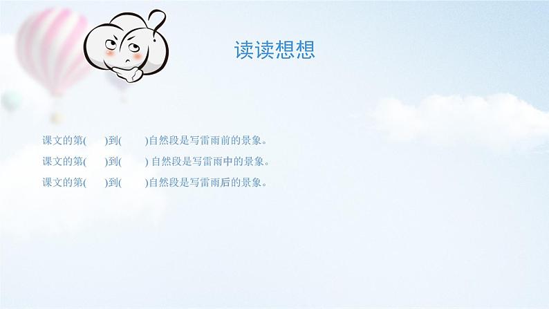 人教部编版高中语文必修下册5.雷雨   课件08