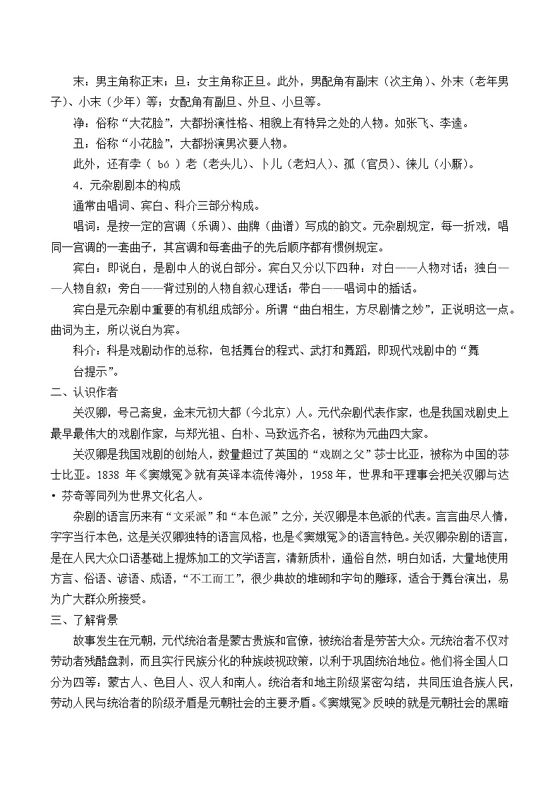 人教部编版高中语文必修下册4.窦娥冤   学案第2页