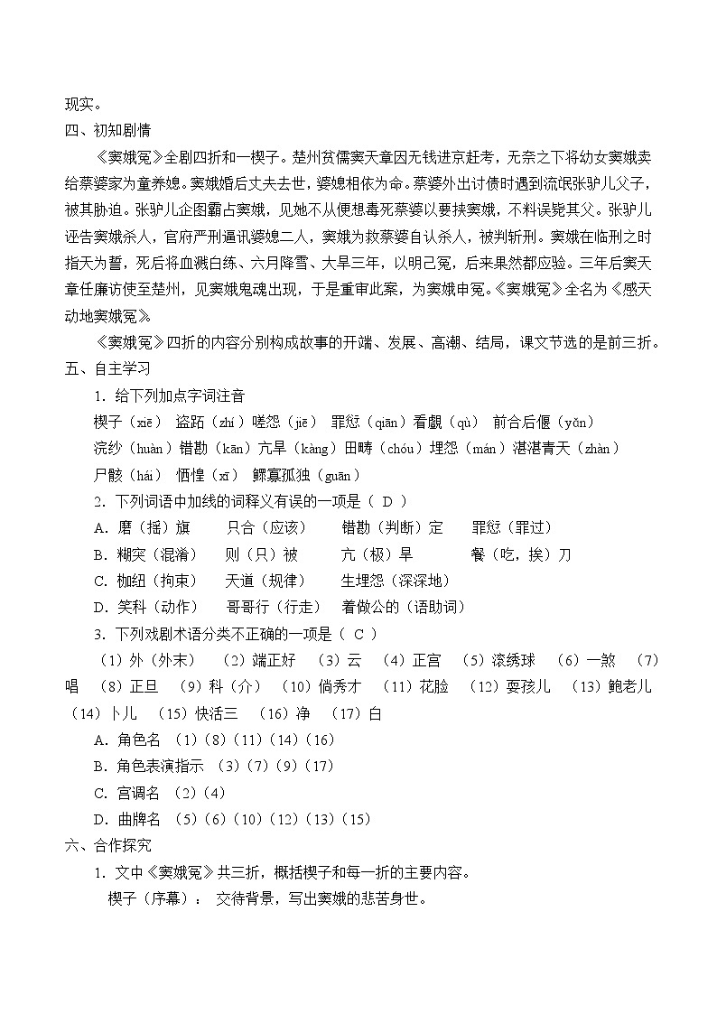 人教部编版高中语文必修下册4.窦娥冤   学案第3页