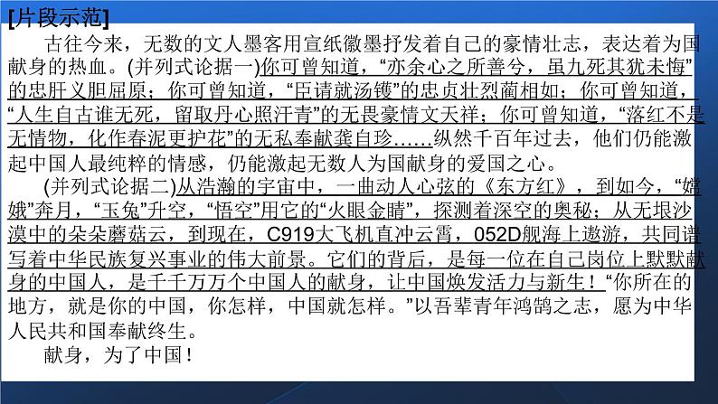 高考写作指导之议论文提分要点培优课件08