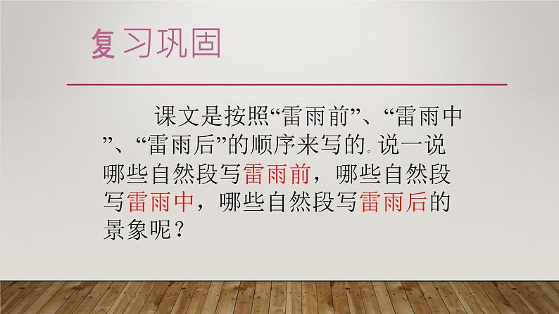 人教部编版高中语文必修下册5.雷雨   课件第5页