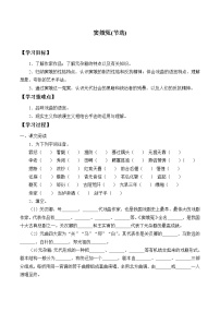 高中语文人教统编版必修 下册第二单元4 窦娥冤（节选）导学案