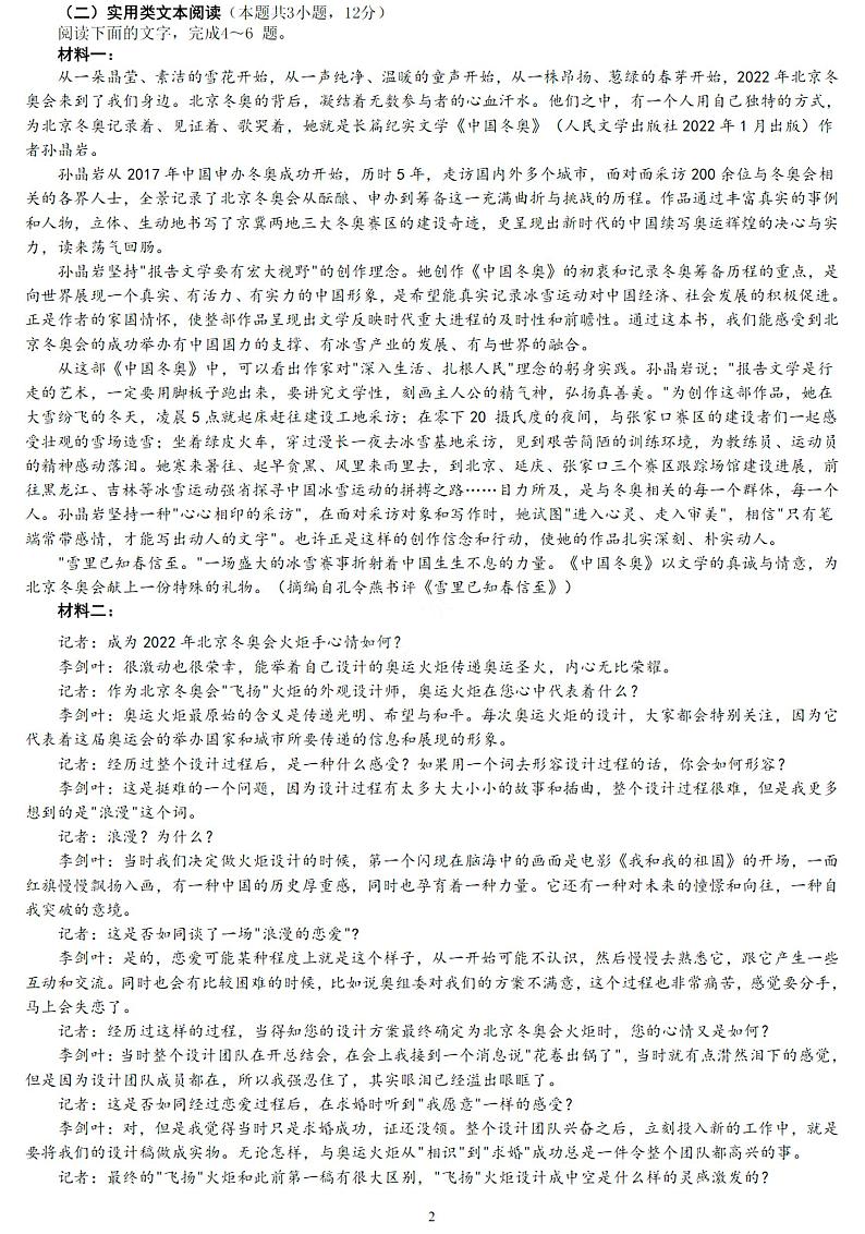 2022届黑龙江省哈尔滨市第九中学高三下学期第二次模拟考试语文试题及答案02