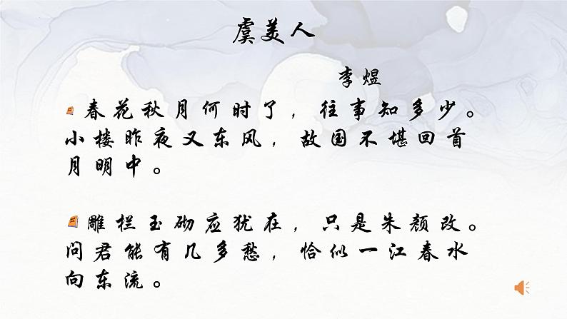 《虞美人》课件19张2021-2022学年统编版高中语文必修上册04