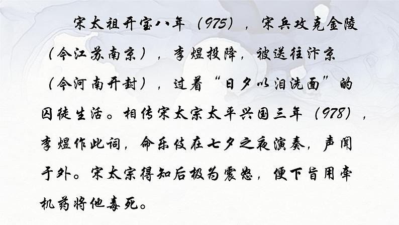 《虞美人》课件19张2021-2022学年统编版高中语文必修上册06