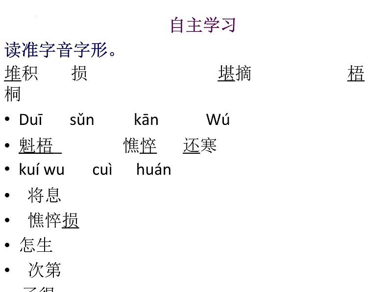 9.3《声声慢（寻寻觅觅）》课件20张2021-2022学年统编版高中语文必修上册第6页