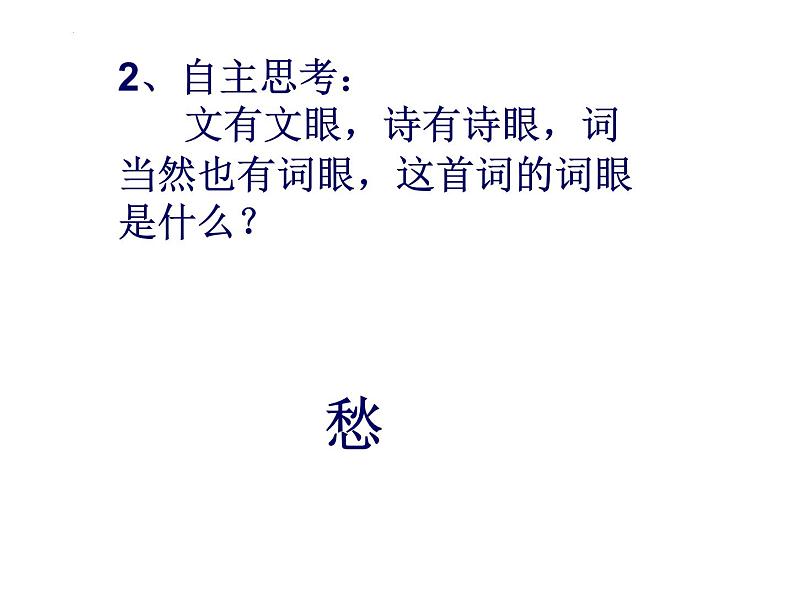 9.3《声声慢（寻寻觅觅）》课件20张2021-2022学年统编版高中语文必修上册第7页