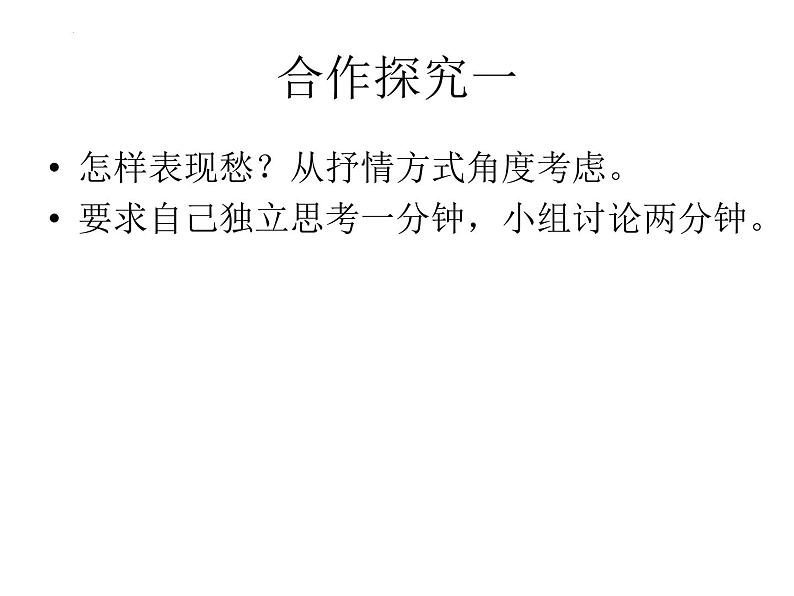 9.3《声声慢（寻寻觅觅）》课件20张2021-2022学年统编版高中语文必修上册第8页