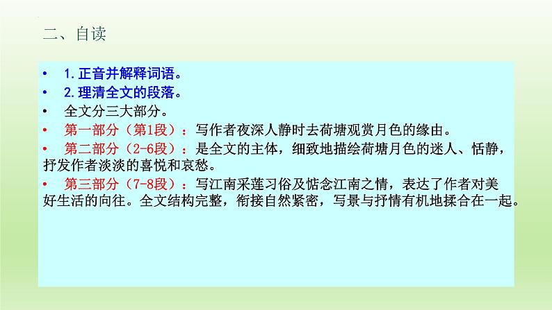 14.2《荷塘月色》课件22张2021-2022学年统编版高中语文必修上册第4页