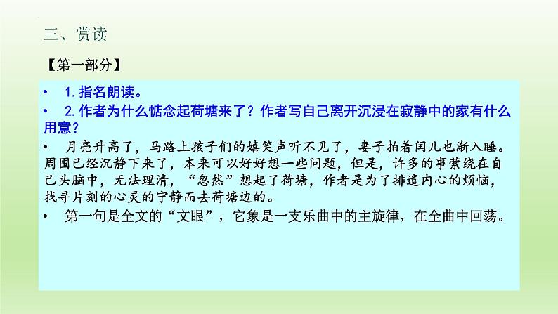 14.2《荷塘月色》课件22张2021-2022学年统编版高中语文必修上册第5页