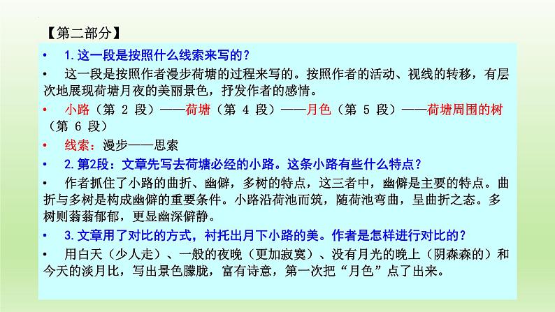 14.2《荷塘月色》课件22张2021-2022学年统编版高中语文必修上册第6页