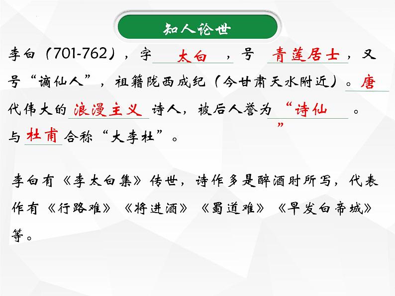 8.1《梦游天姥吟留别》课件24张2021-2022学年统编版高中语文必修上册第4页