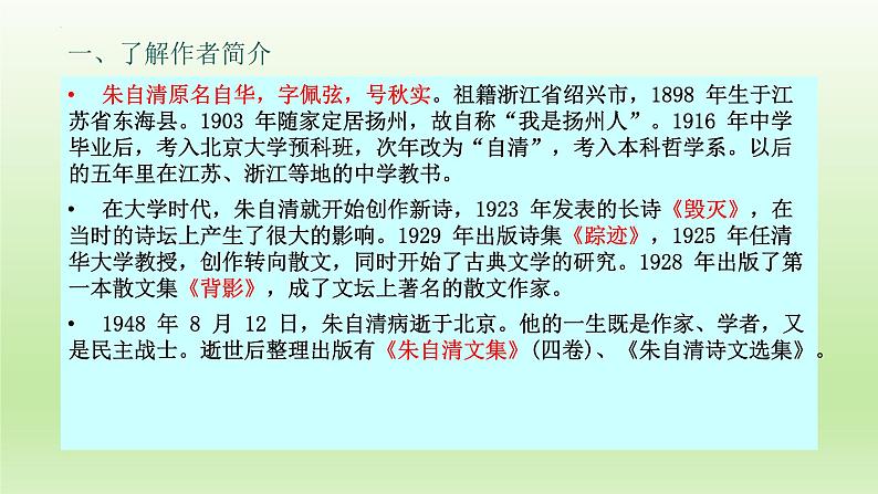 14.2《荷塘月色》课件25张2021-2022学年统编版高中语文必修上册第4页