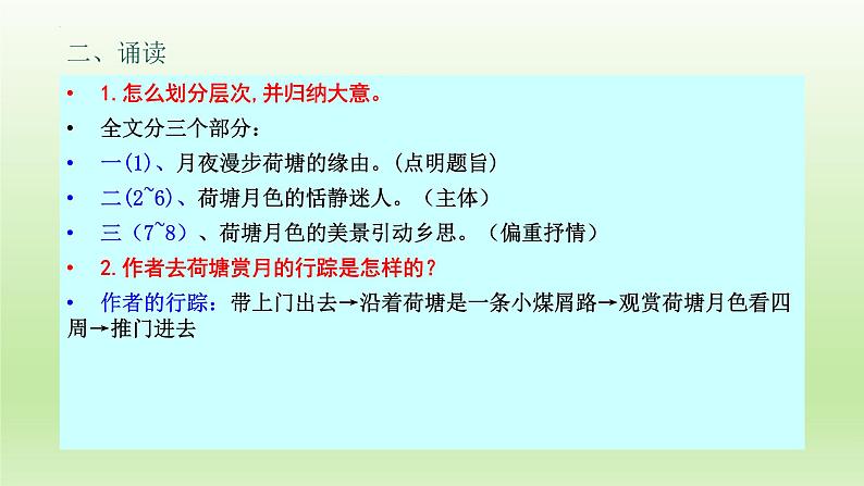 14.2《荷塘月色》课件25张2021-2022学年统编版高中语文必修上册第6页