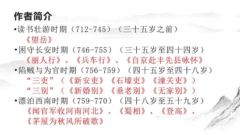 8.2《登高》课件22张2021-2022学年高中语文统编版必修上册03