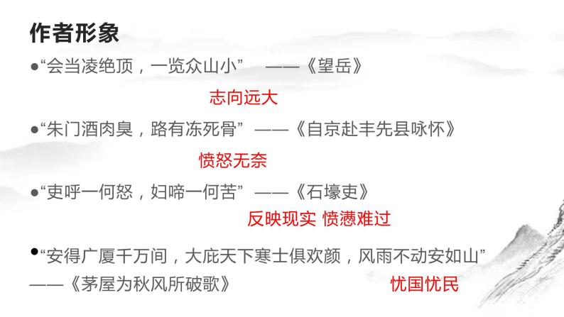 8.2《登高》课件22张2021-2022学年高中语文统编版必修上册04