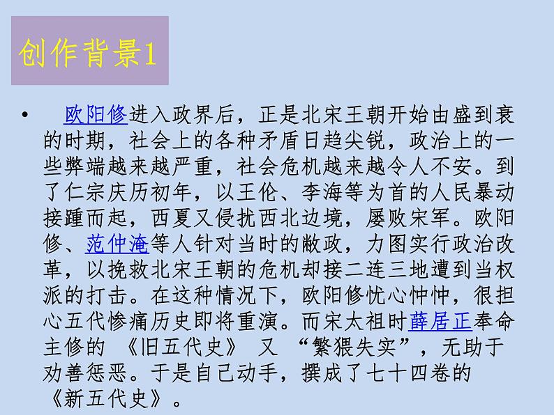 11.2《五代史伶官传序》课件39张2021-2022学年统编版高中语文选择性必修中册第3页