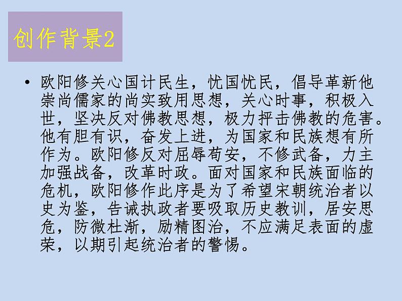 11.2《五代史伶官传序》课件39张2021-2022学年统编版高中语文选择性必修中册第4页