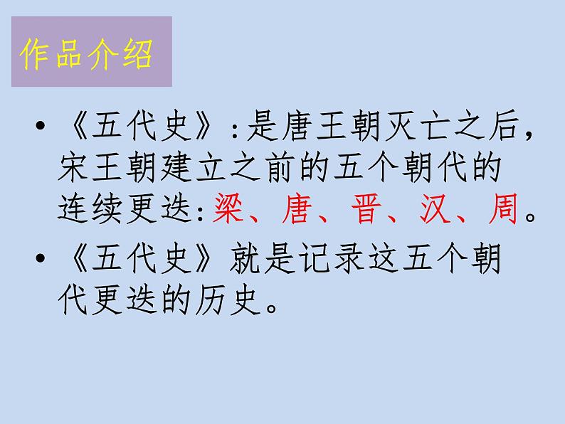 11.2《五代史伶官传序》课件39张2021-2022学年统编版高中语文选择性必修中册第5页