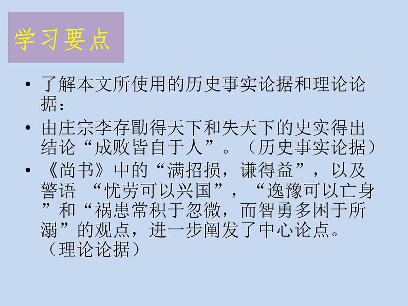 11.2《五代史伶官传序》课件39张2021-2022学年统编版高中语文选择性必修中册第8页