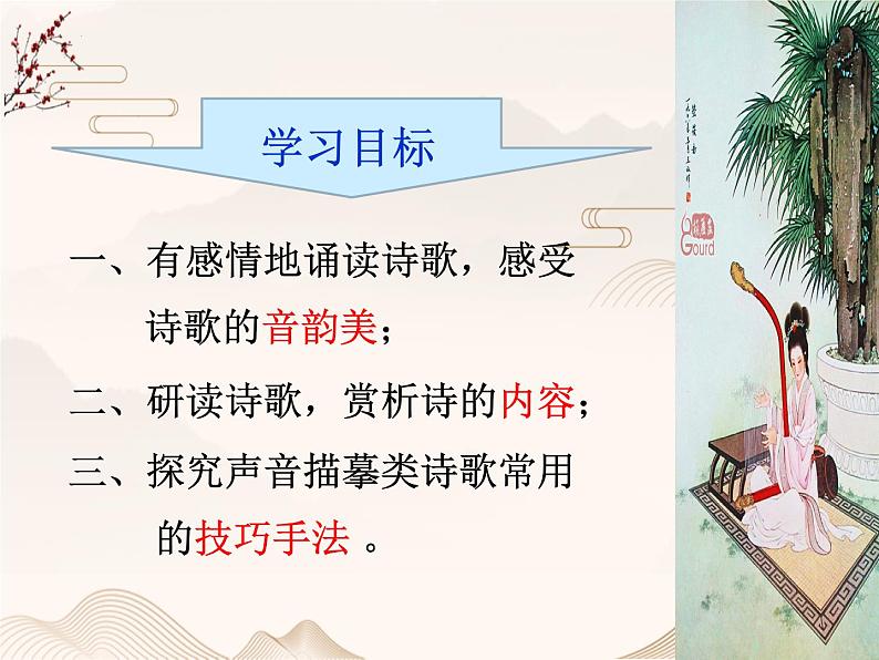 《李凭箜篌引》课件24张2021—2022学年统编版高中语文选择性必修中册02