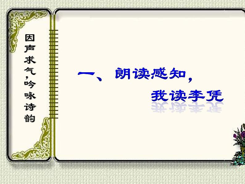 《李凭箜篌引》课件24张2021—2022学年统编版高中语文选择性必修中册06