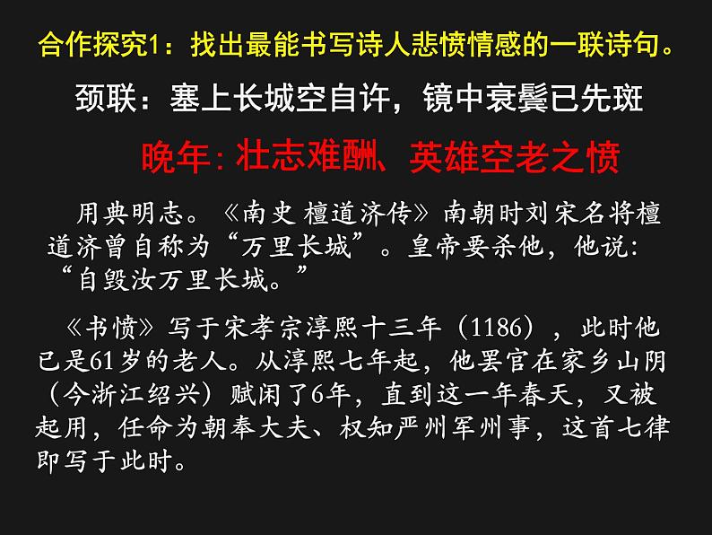 古诗词诵读《书愤》课件19张2021-2022学年统编版高中语文选择性必修中册第3页